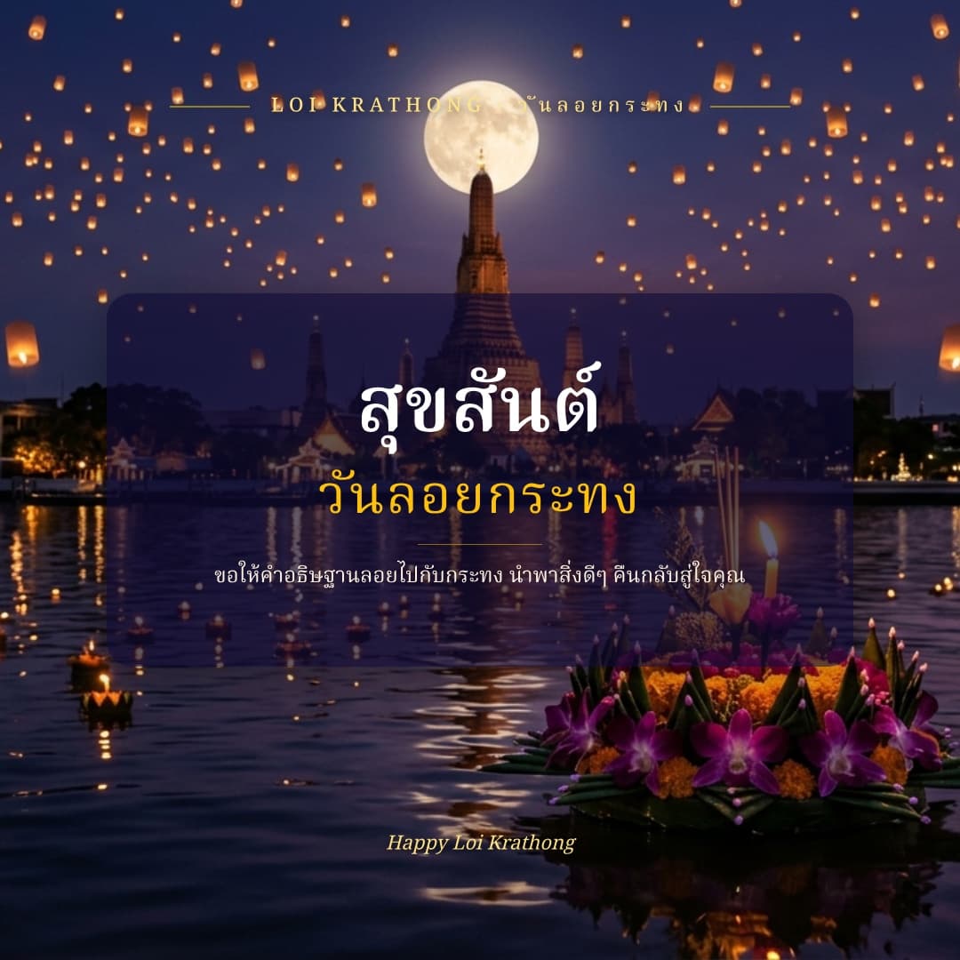 ลอยกระทง