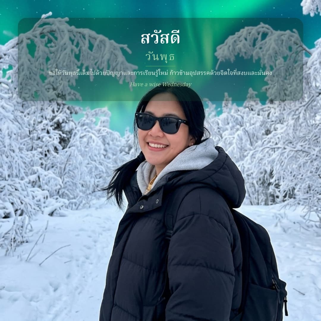 รูปส่วนตัววันพุธ